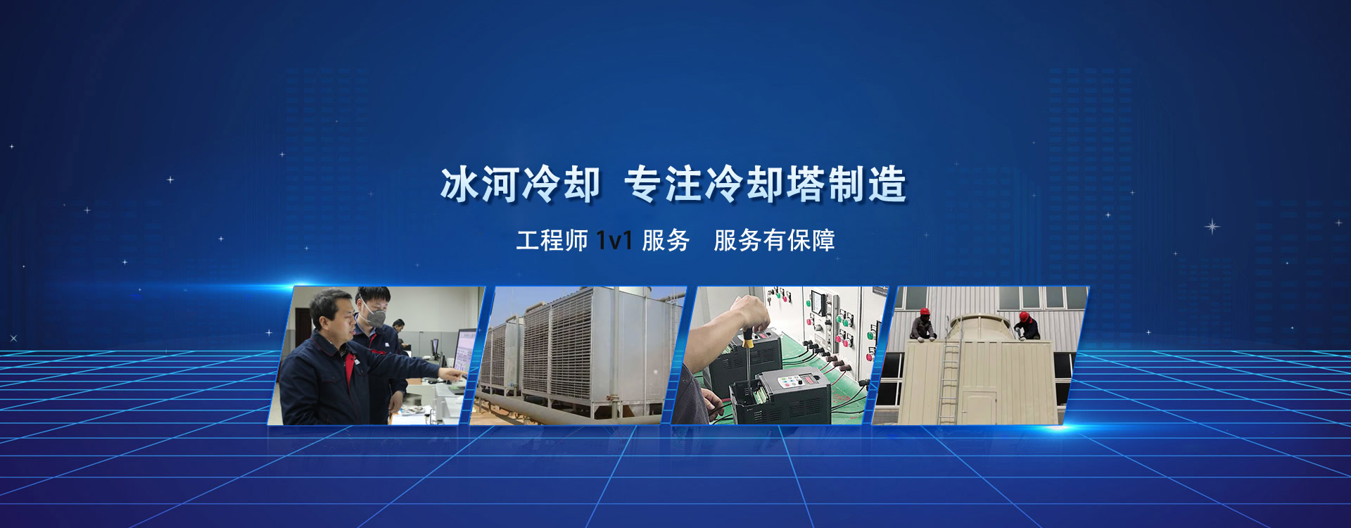 芜湖冰河冷却banner2